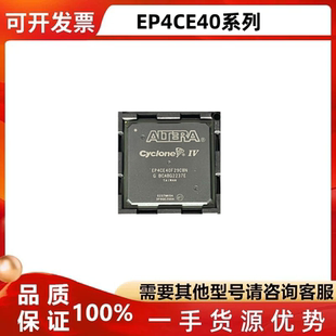 EP4CE40F23C8N EP4CE40F29C7N EP4CE40F19 EP4CE40U19 I7N芯片
