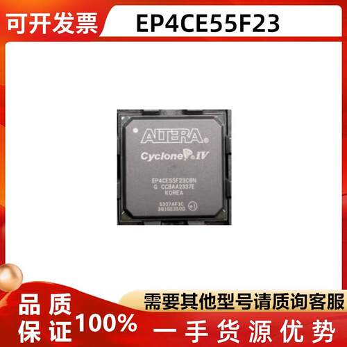 BGA484芯片EP4CE55F23C8N现货
