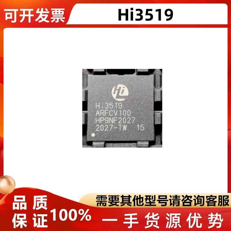 HI3519ARFCV100 HI3519AV100 HI3519 BGA 海思安防监控摄像芯片 - 实物图