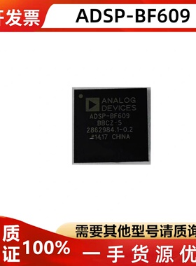 ADSP-BF609BBCZ-5 ADSP-BF609 封装BGA-349 数字信号控制器芯片