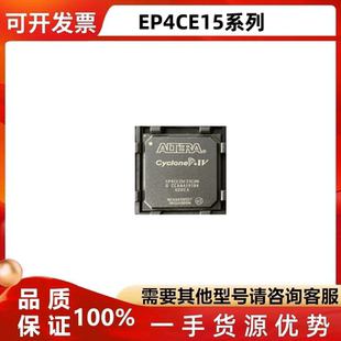 EP4CE15F23C8N EP4CE15F17I7N EP4CE15U19C9LN EP4CE15U14 芯片ic