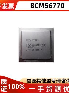 BCM56770A0KFSBG BCM56340A0KFSBG BCM56547A0KFSBLG BGA封装芯片