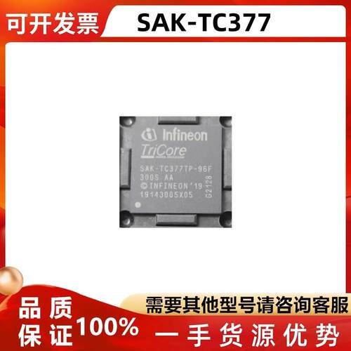 SAK-TC377TP-96F300S芯片