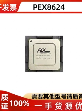 PEX8612-PEX8616PEX8624PEX8625AA50BCFBB50RBCGBB50R处理器芯片