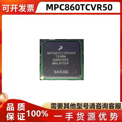 MPC860TVR50D4现货芯片BGA