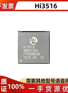 HI3516ARBCV100 HI3516ARBCV300 HI3516ARBCV200 封装 BGA-395