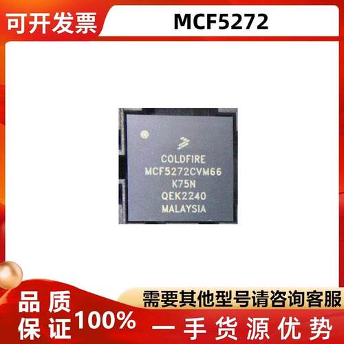 MCF5272CVM66微处理器芯片