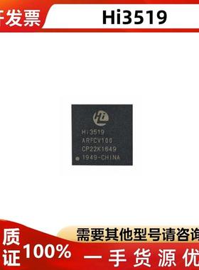 HI3519ARFCV100 HI3519 封装BGA HI3519AV100 视频处理芯片 现货