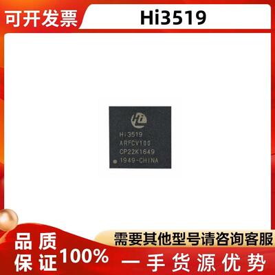 HI3519ARFCV100视频处理芯片