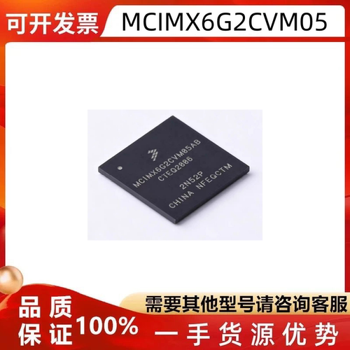 MCIMX6G2CVM05AB处理器芯片