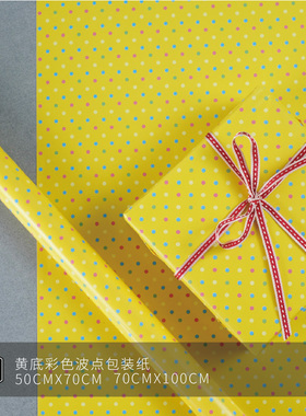 六一节可爱风黄色彩色波点礼物包装纸男孩女孩儿童宝贝生日礼品纸