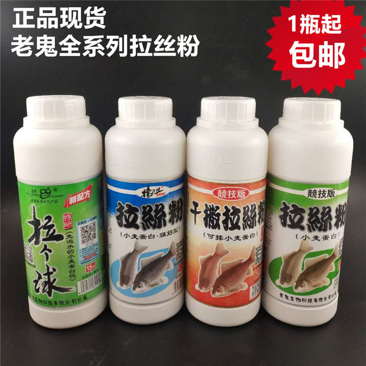 老鬼鱼饵拉个球瓶装化氏野钓