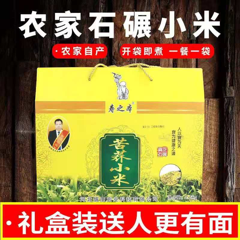 寿之本苦荞小米粥黄小米24年新米小黄米农家吃的小米杂粮5斤包邮