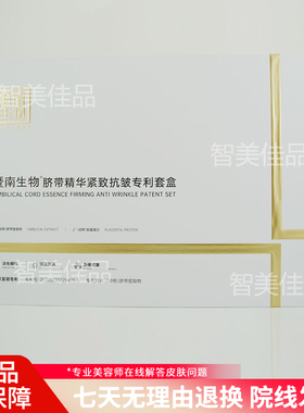 正品赛莱拉暨南生物脐带精华紧致抗皱专利套盒20对装美容院同款