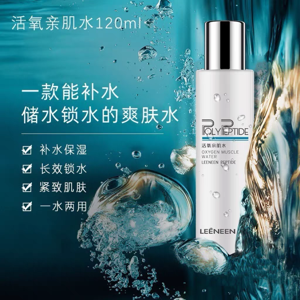 正品蕾琳活氧亲肌水120ml活氧鲜肌水保湿补水美容院同款