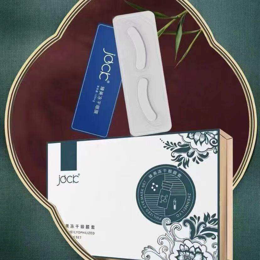 正品JDCK臻美冻干眼膜套强效提拉收紧眼袋可溶性胶原美容院同款