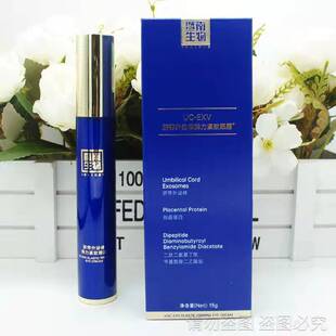 正品赛莱拉暨南生物脐带外泌体眼霜15g减淡眼纹细纹美容院同款