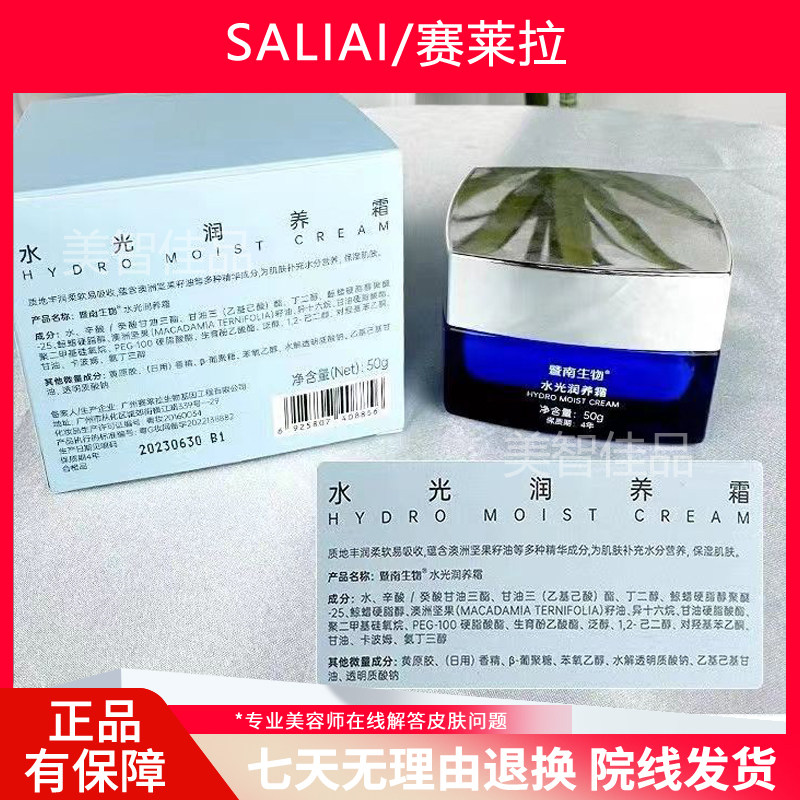赛莱拉暨南生物光润系列化妆品