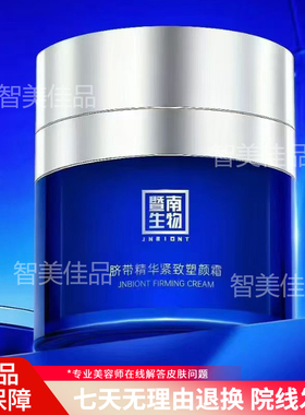 正品赛莱拉暨南生物脐带精华紧致塑颜霜提亮肤色改善美容院同款