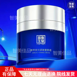 正品赛莱拉暨南生物脐带精华紧致塑颜霜提亮肤色改善美容院同款