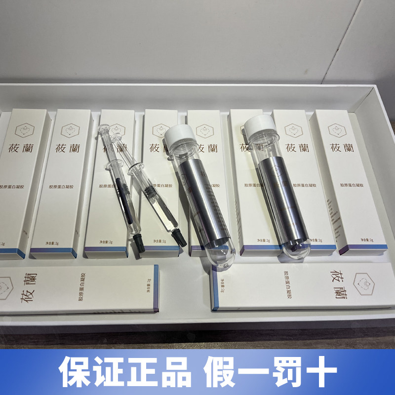 正品錦波莜蘭重组人源胶原蛋白凝胶三型蛋白私密保养美容院线同款