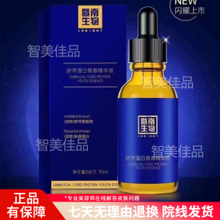 正品赛莱拉暨南生物脐带外泌体蛋白青春精华液美容院同款