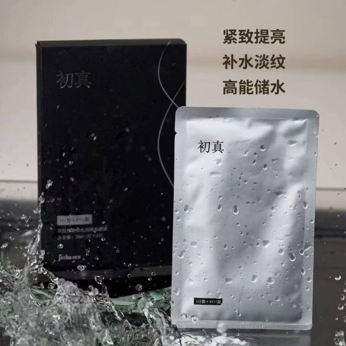 初真面膜正品双胶原奢颜水润焕采面膜补水保湿提亮肤色美容院同款