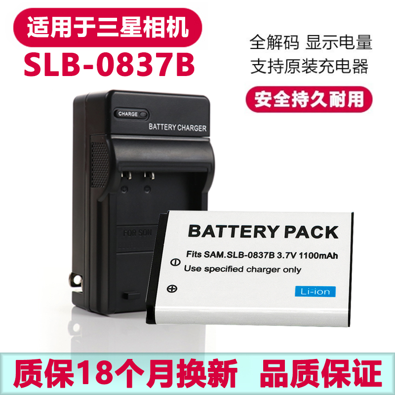 三星蓝调NV8NV10电池0837B充电