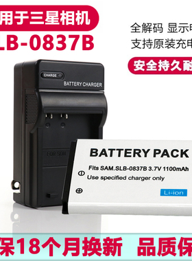 适用于三星蓝调 NV8 NV10 NV15 L83T L201 相机0837B电池+充电器