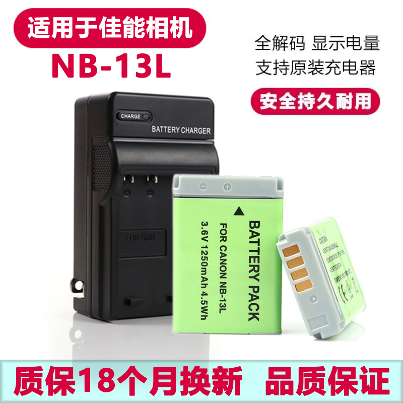 适用于佳能NB-13L电池SX620SX720