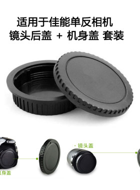 适用于佳能单反机身盖+镜头后盖