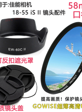 适用于佳能EOS 450D 600D 1200D相机配件18-55mm镜头盖遮光罩UV镜