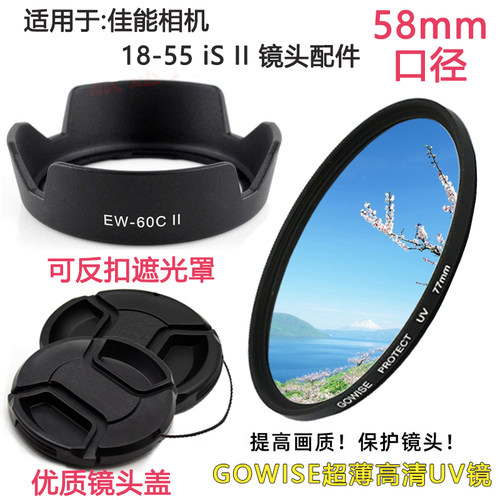 适用于佳能18-55mmII镜头盖遮光