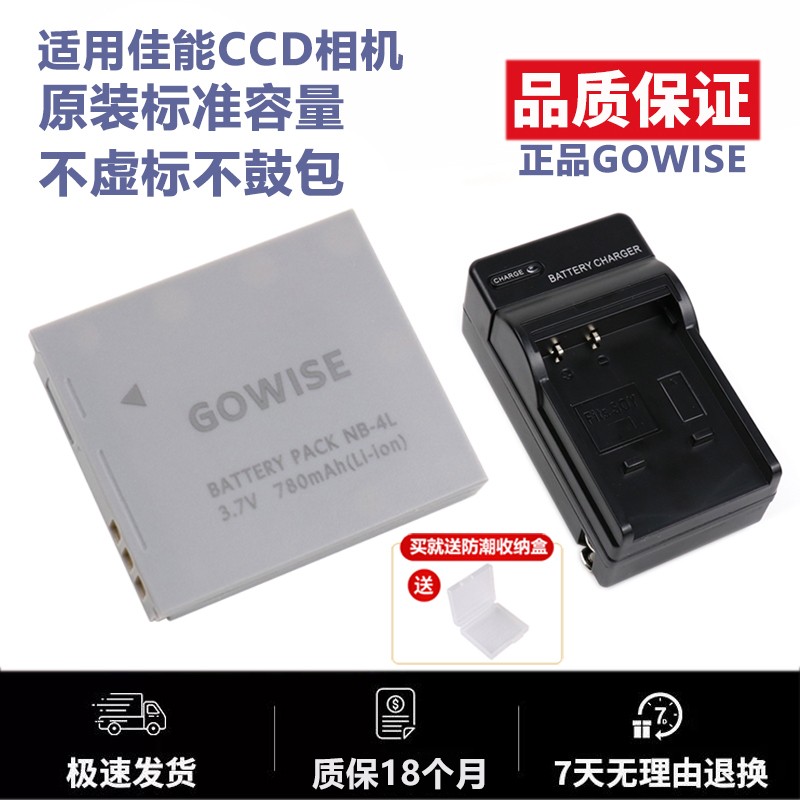 适用于佳能CCDNB-4L电池充电器