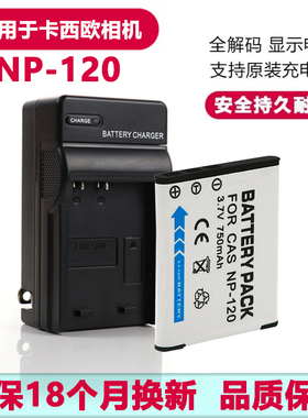 适用于卡西欧EX-ZS12 ZS15 ZS20 ZS30 ZS35数码相机NP120充电器