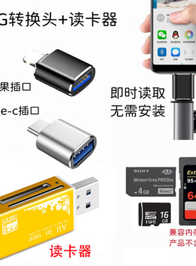 适用索尼DSC-W320 W350 W570 T200 T70 T90相机读卡器+手机转换头