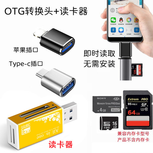 适用于索尼数码读卡器手机转换头