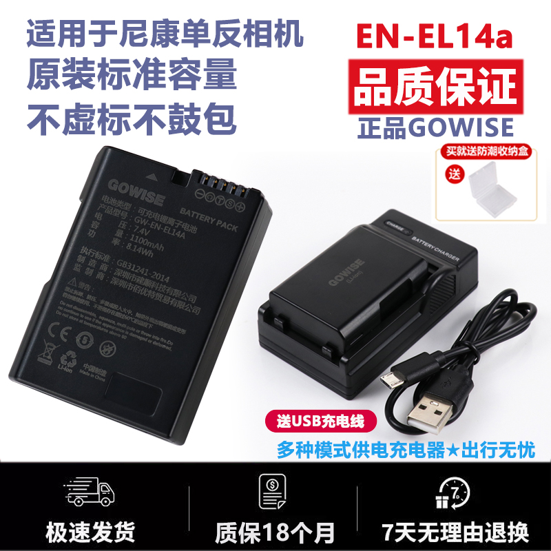 适用于尼康EN-EL14电池相机D5100