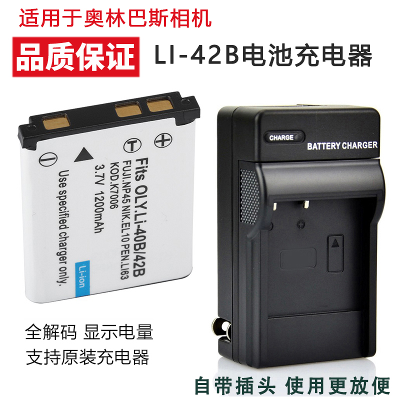 适用于奥林巴斯照相机LI-42B电池