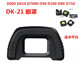 D600 D90 D610 D750相机眼罩 取景器 适用于尼康D7000 护目镜 D80