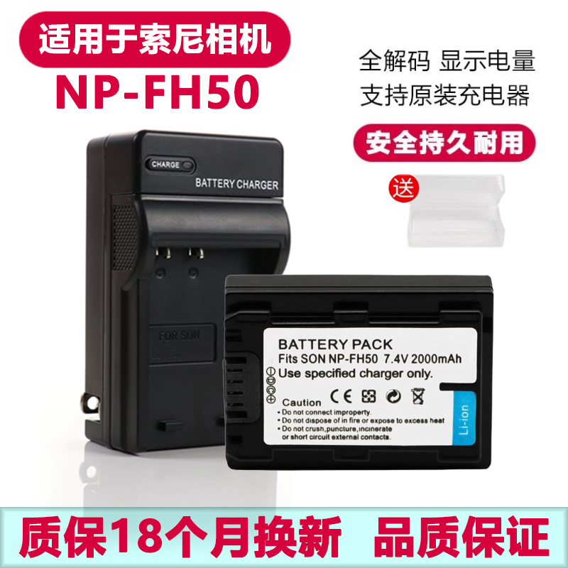 适用于索尼NP-FH50电池充电器