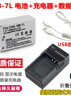 适用于佳能相机NB-7L电池+充电器