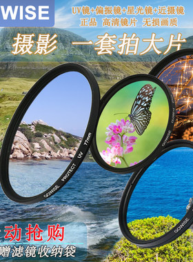 适用于尼康佳能镜头滤镜多组合