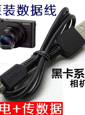 适用于索尼RX100 RX100II M3 M4 5 6 7相机USB电脑数据线 充电线