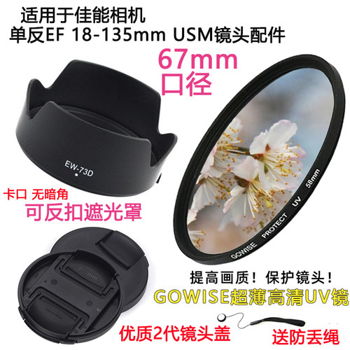 适用于佳能18-135mmUSM镜头滤镜