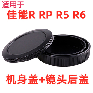 适用于佳能EOS R RP R5 R6 R7 R10微单相机配件机身盖+RF镜头后盖