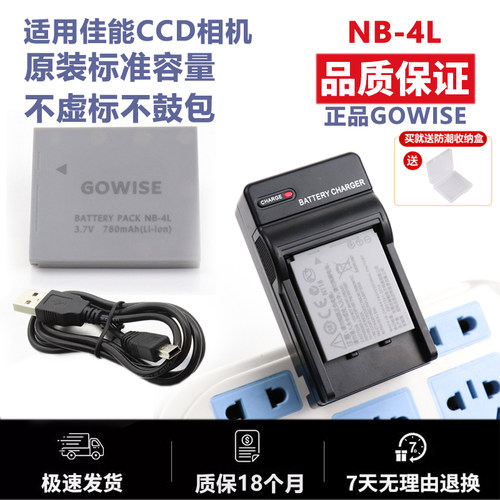 适用佳能CCD相机NB-4L电池充电器