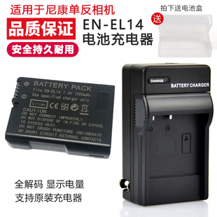 适用于尼康D5100 D5200 D5300 D5500 单反相机EN-EL14电池+充电器