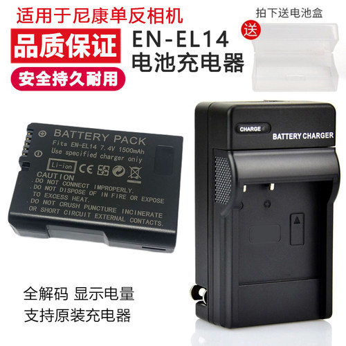 适用于尼康单反相机EN-EL14电池