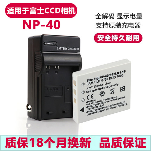 适用于富士NP-40电池相机充电器